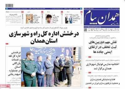 روزنامه همدان پیام
