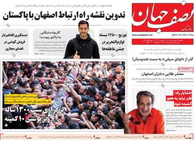 روزنامه نصف جهان