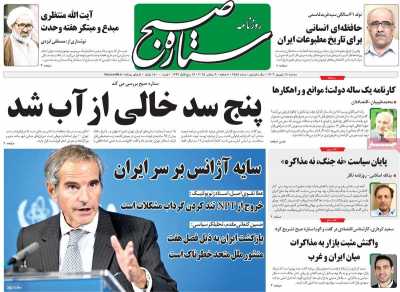 روزنامه ستاره صبح