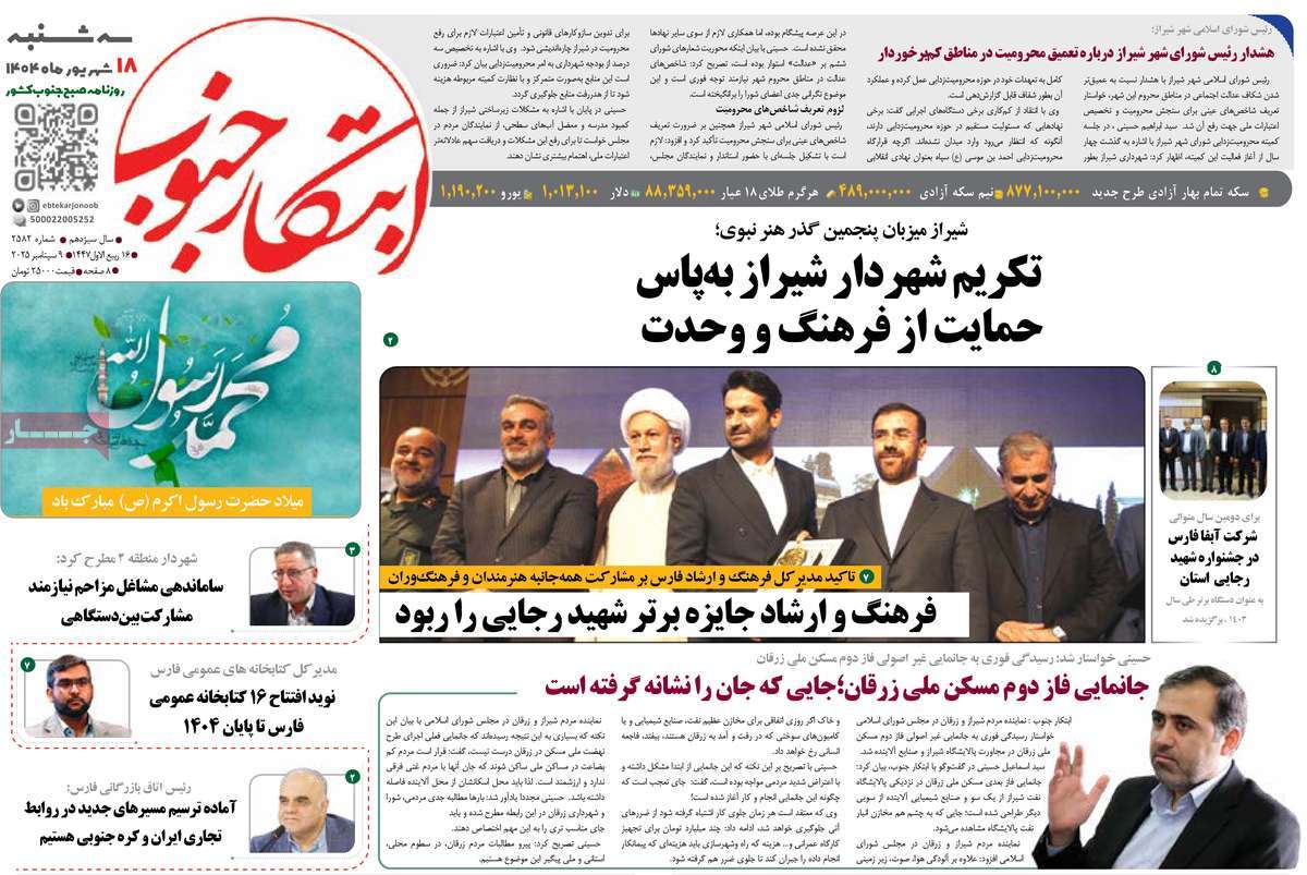 روزنامه ابتکار جنوب