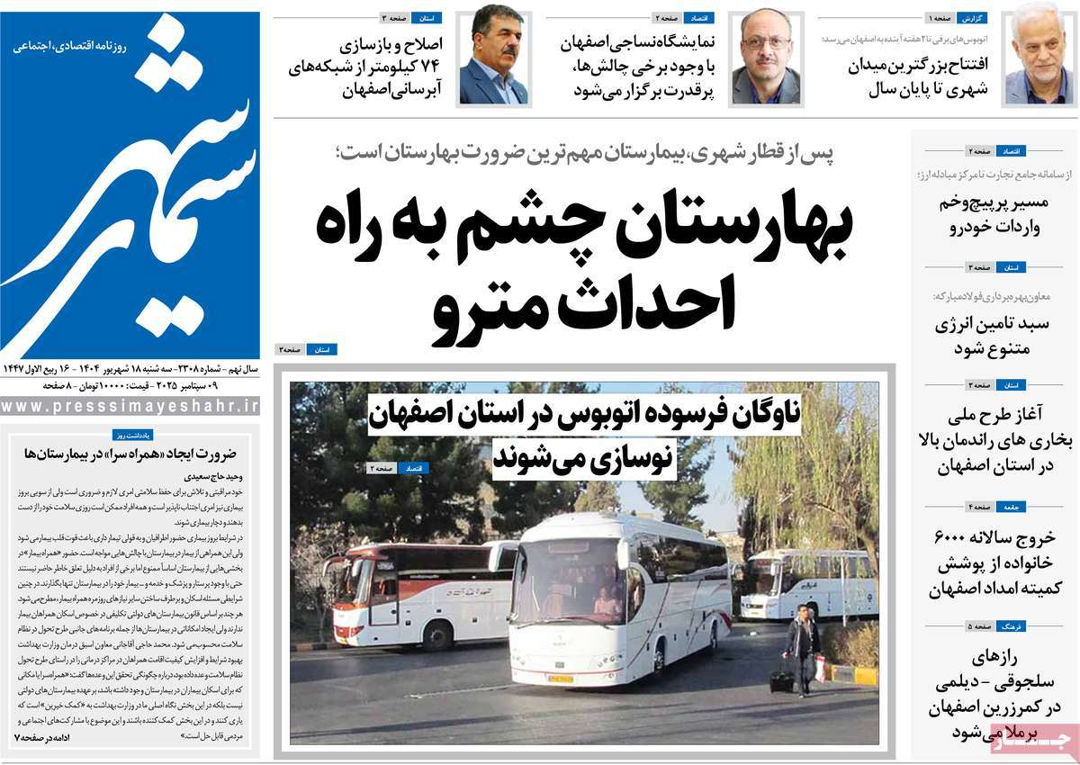 روزنامه سیمای شهر