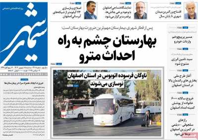 روزنامه سیمای شهر