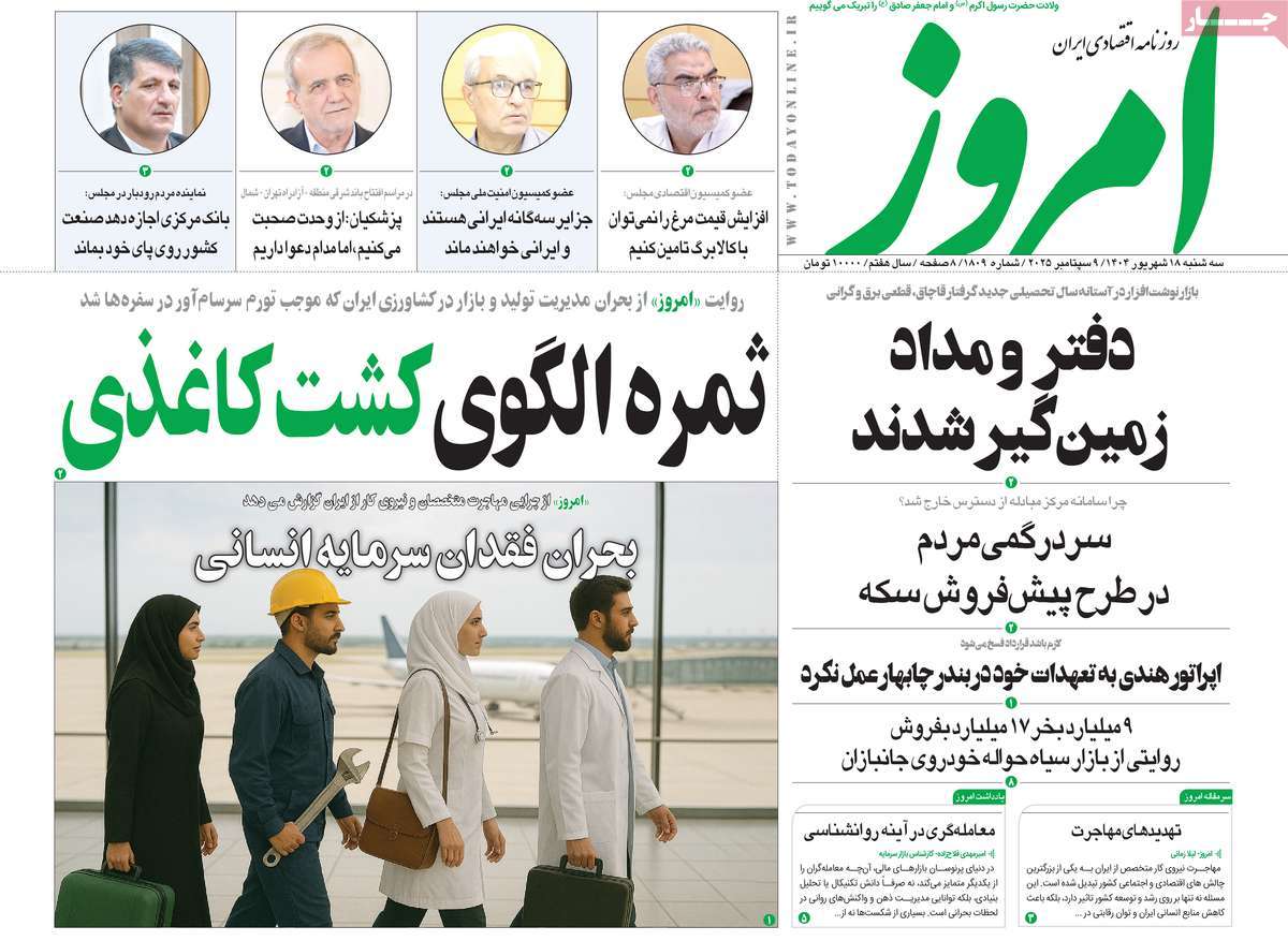 روزنامه امروز