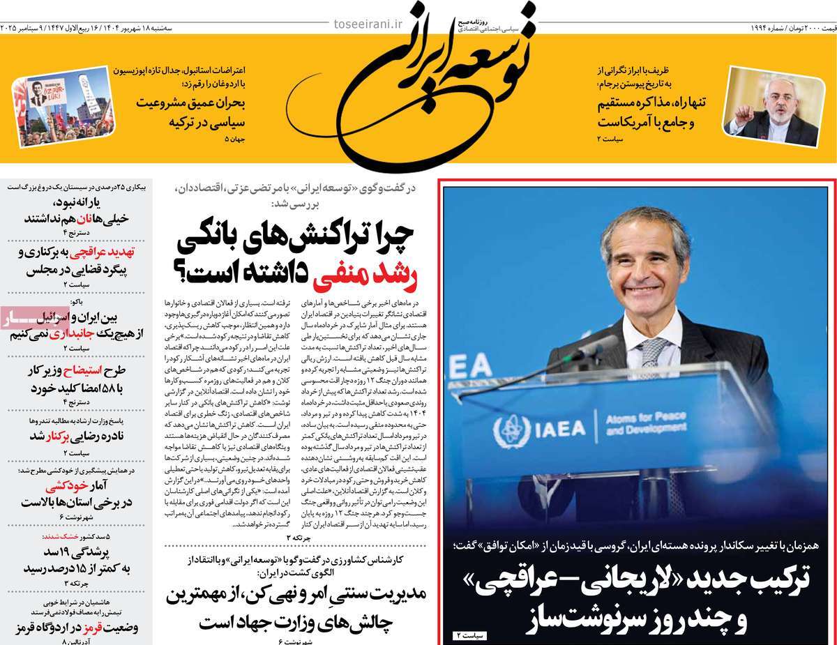 روزنامه توسعه ایرانی 
