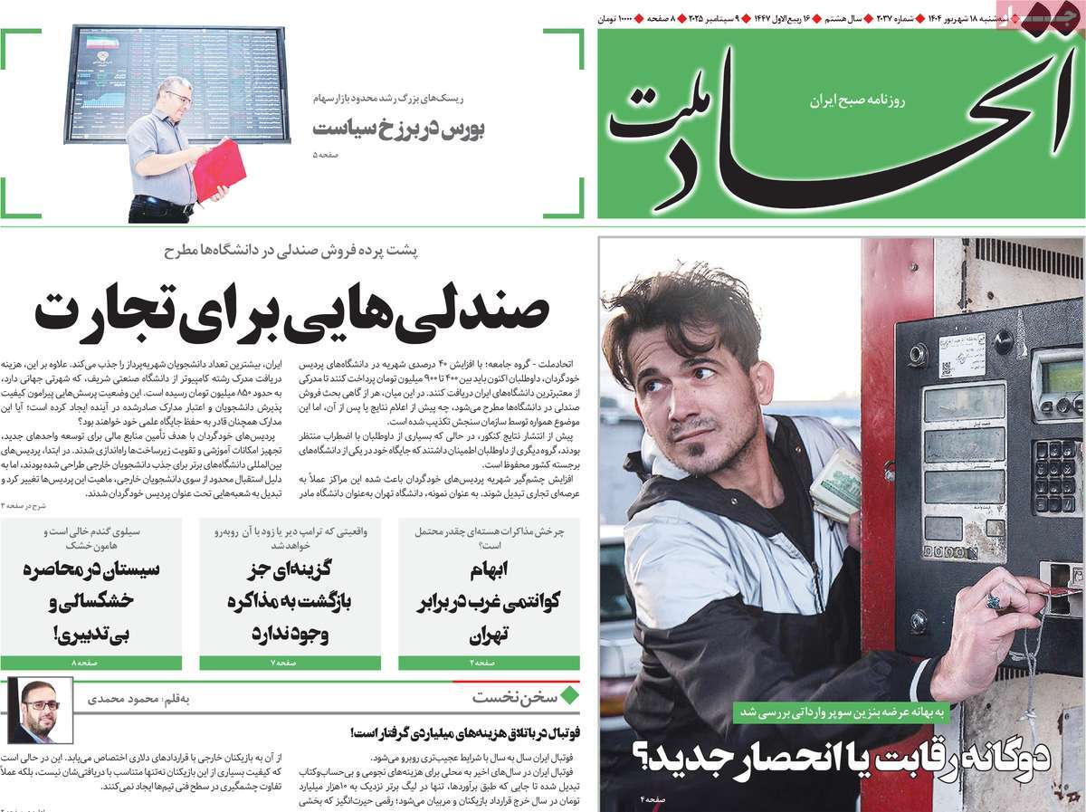روزنامه اتحاد ملت