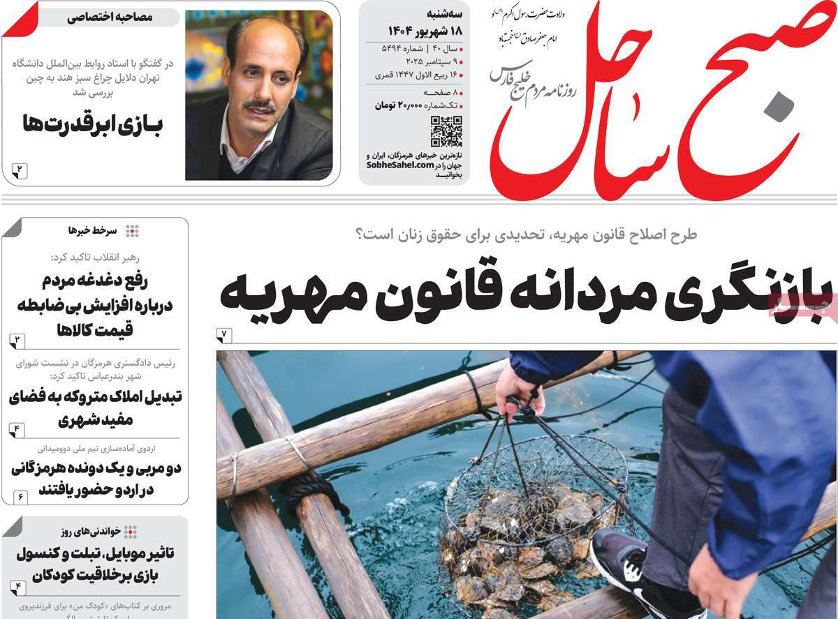 روزنامه صبح ساحل