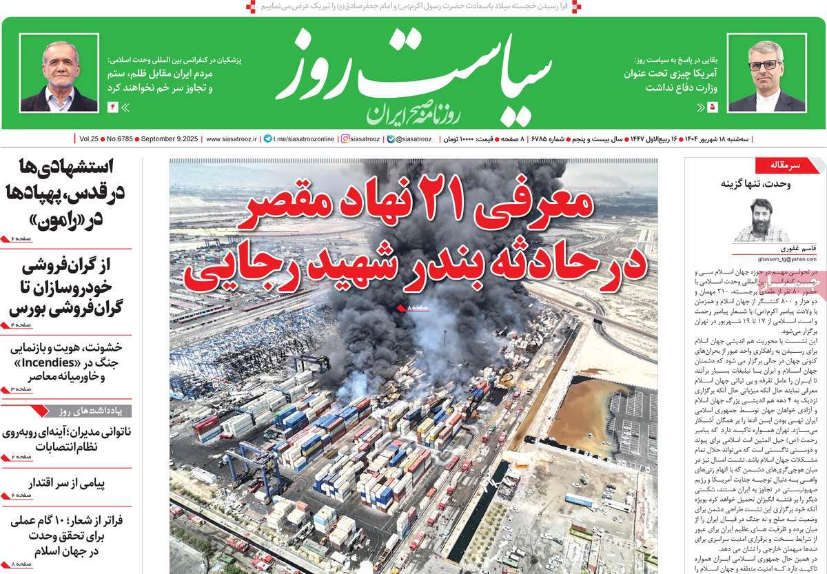 روزنامه سیاست روز