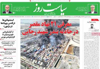روزنامه سیاست روز