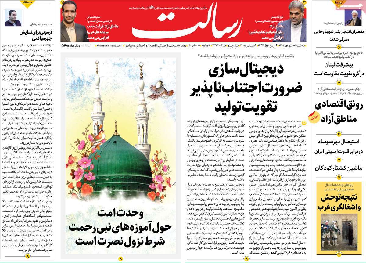 روزنامه رسالت