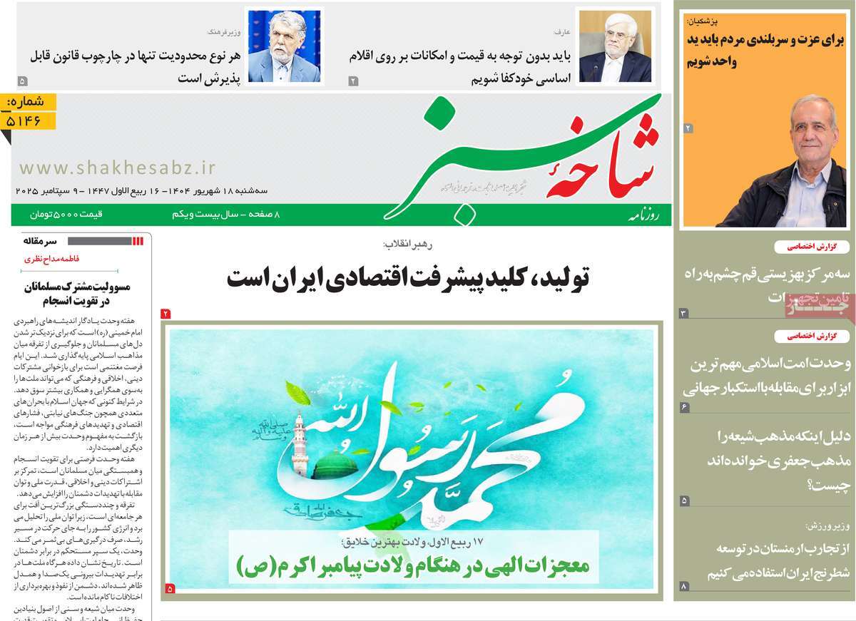 روزنامه شاخه سبز