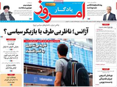 روزنامه یادگار امروز