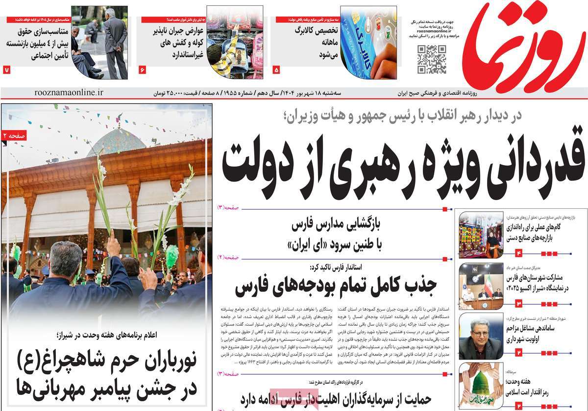 روزنامه روزنما