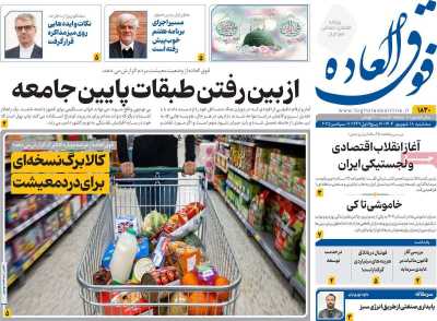 روزنامه فوق العاده
