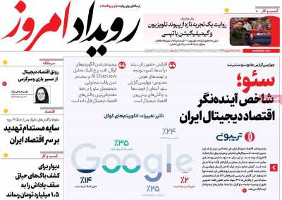 روزنامه رویداد امروز