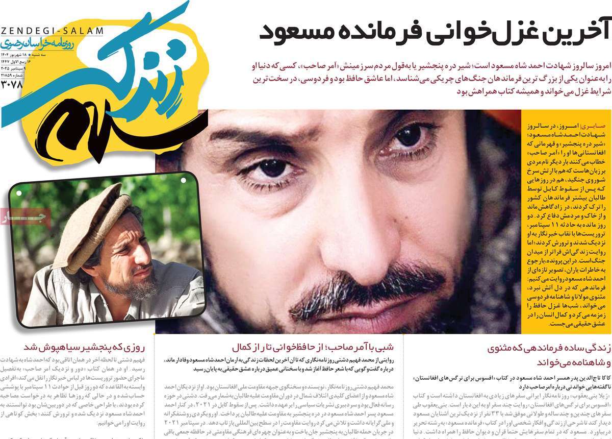 روزنامه زندگی سلام