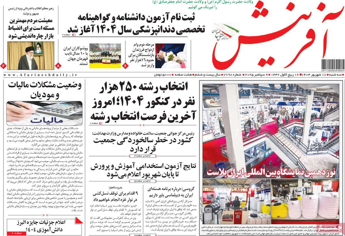 روزنامه آفرینش
