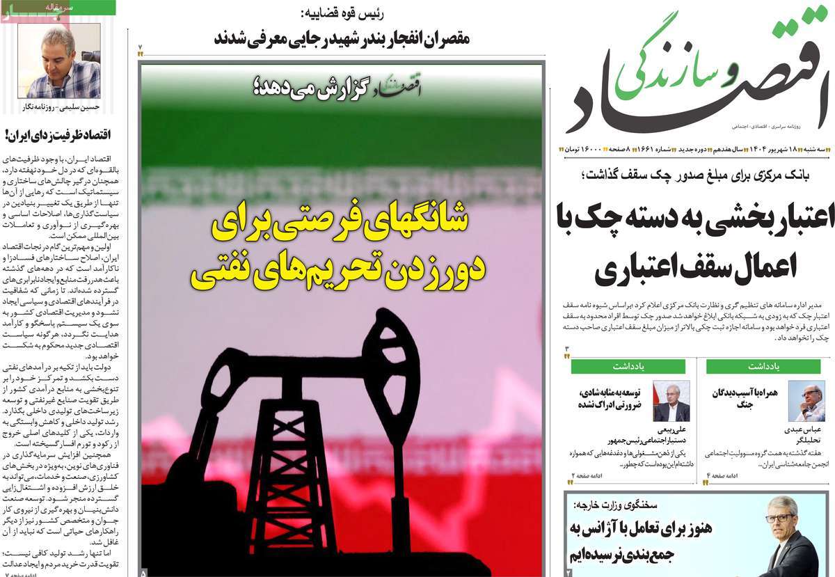 روزنامه اقتصاد و سازندگی