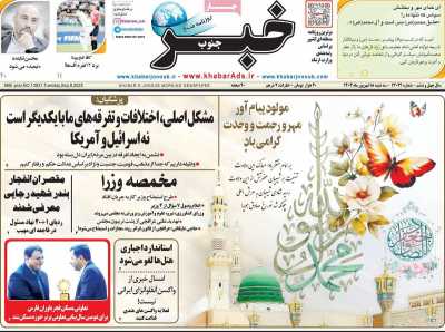 روزنامه خبرجنوب