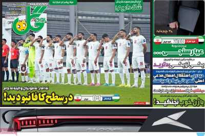 روزنامه گل