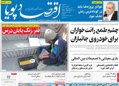 روزنامه اقتصاد پویا