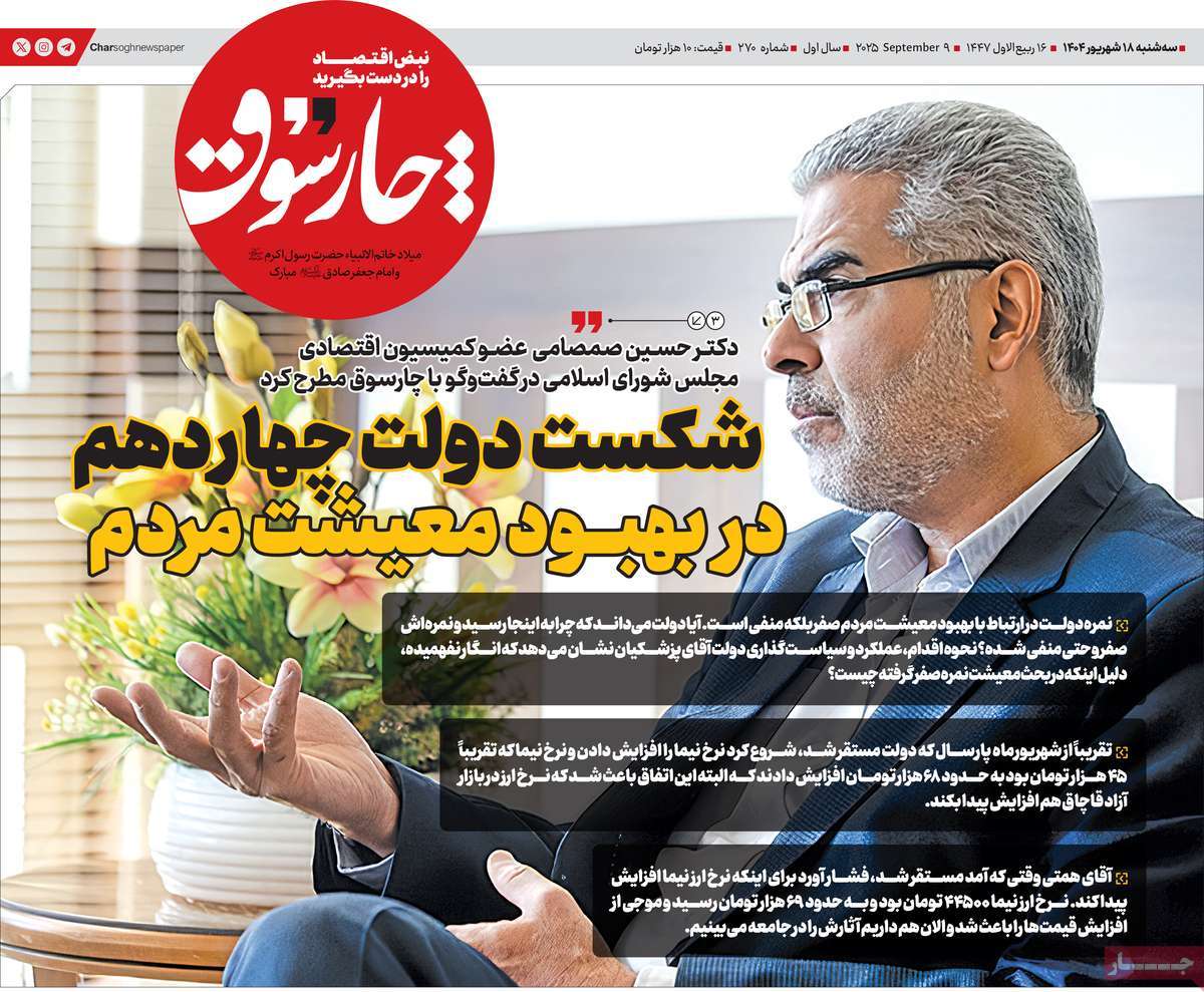 روزنامه چارسوق
