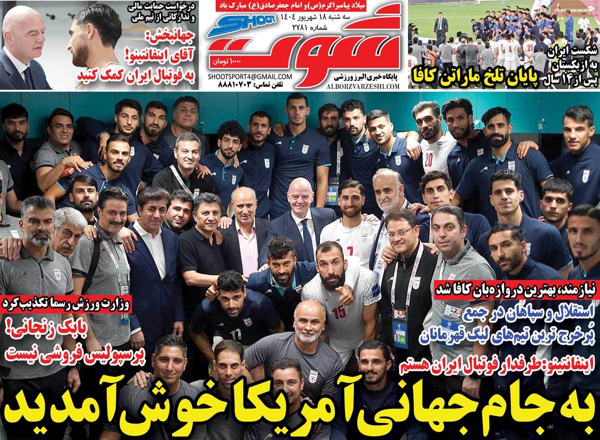 روزنامه شوت ورزشی