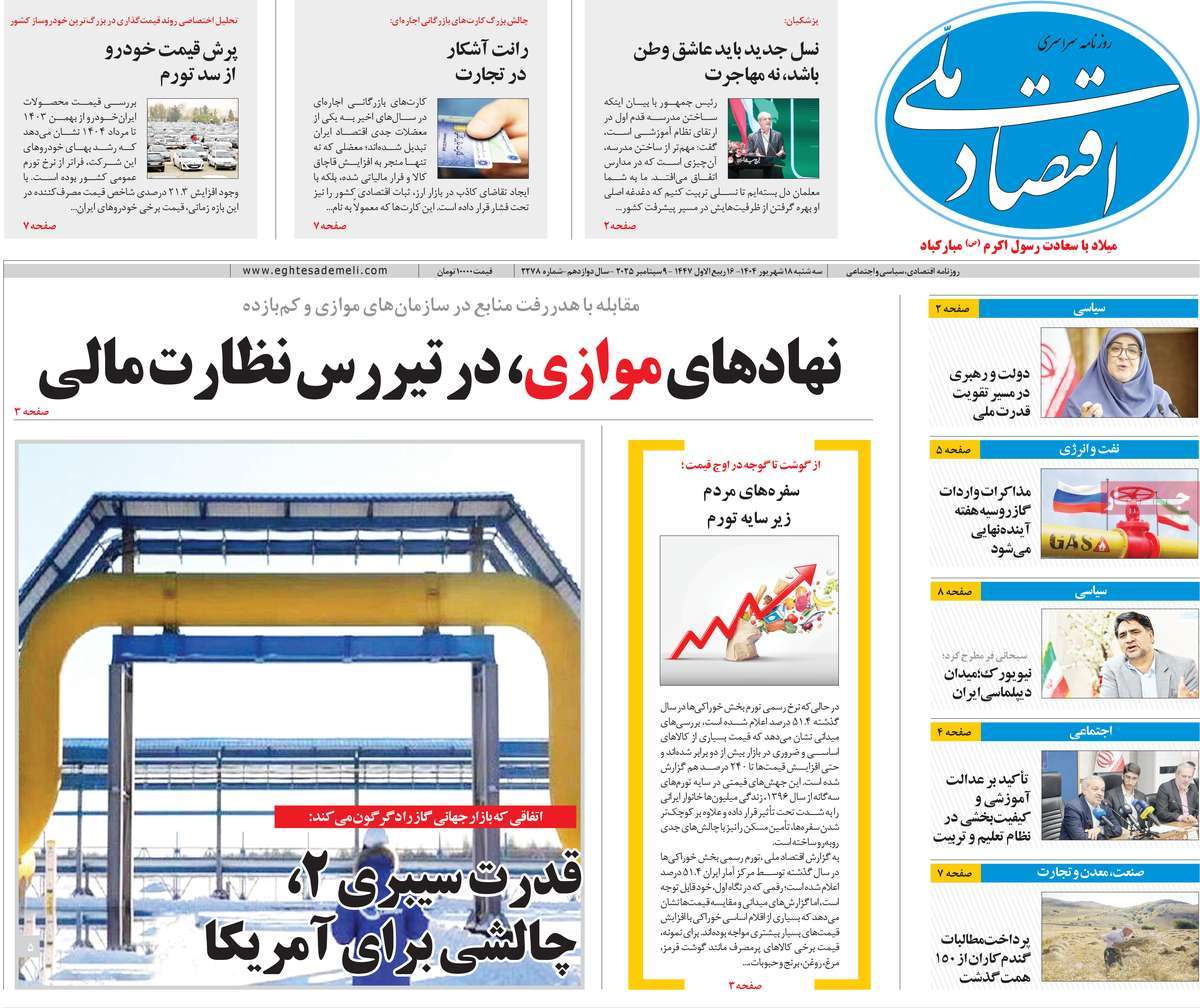 روزنامه اقتصاد ملی