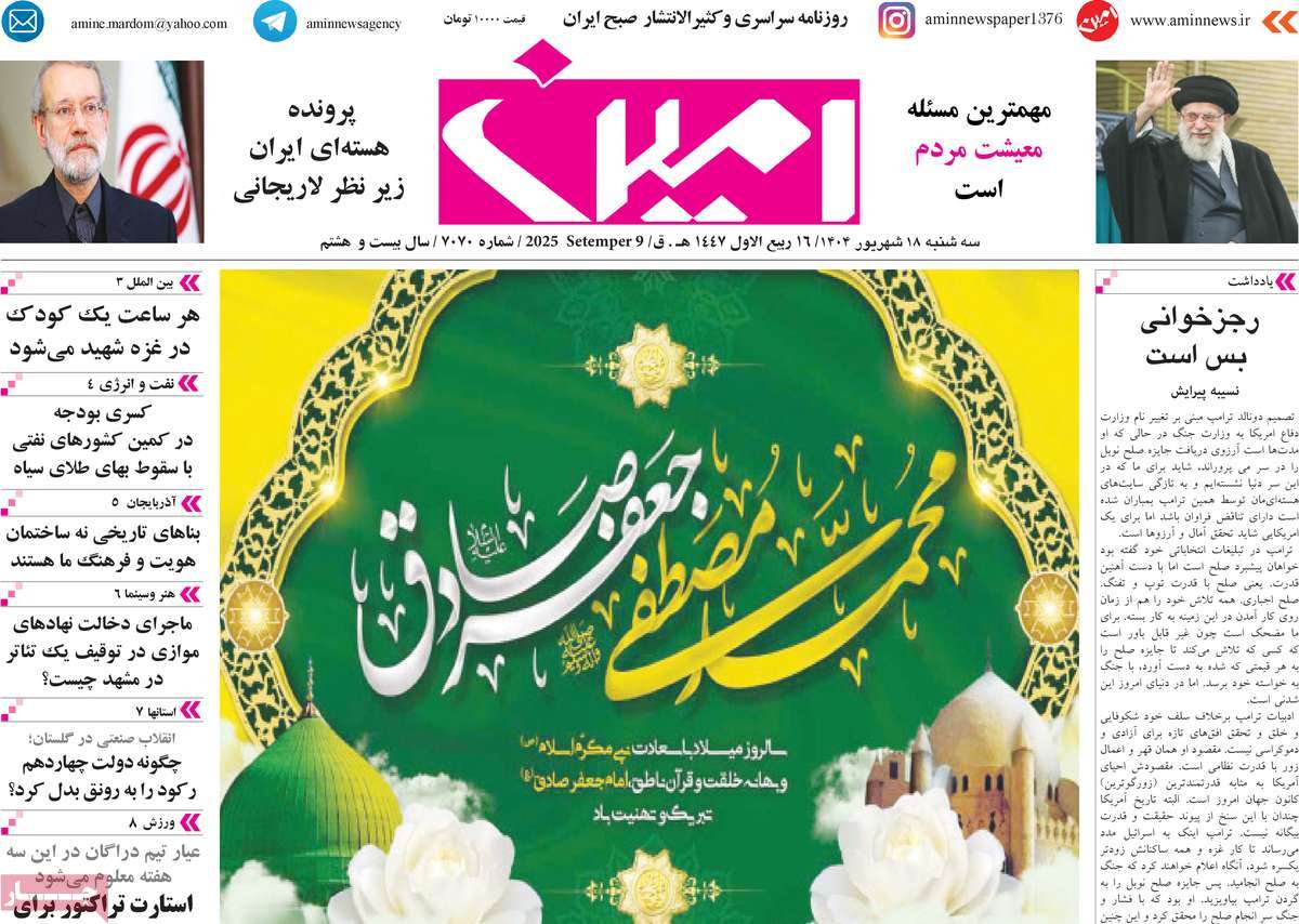 روزنامه امین