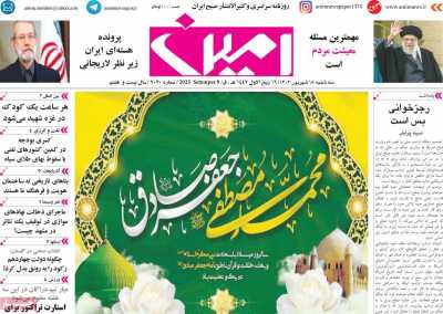 روزنامه امین
