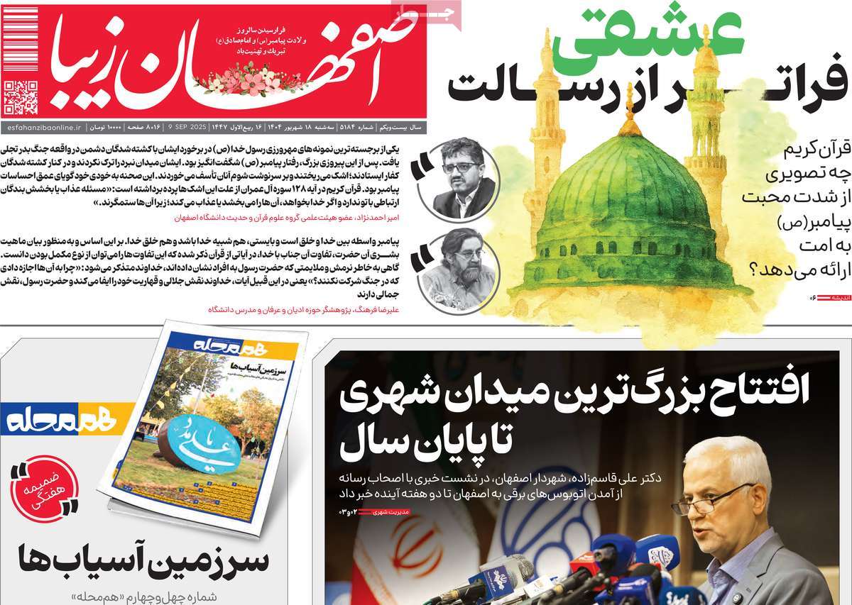روزنامه اصفهان‌ زیبا
