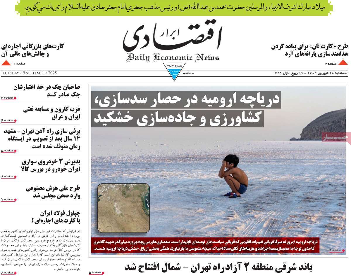 روزنامه ابرار اقتصادی