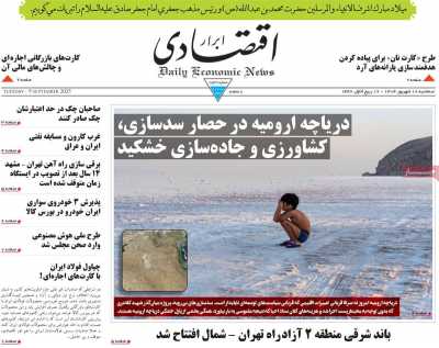 روزنامه ابرار اقتصادی