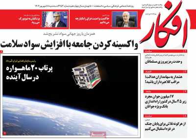 روزنامه افکار
