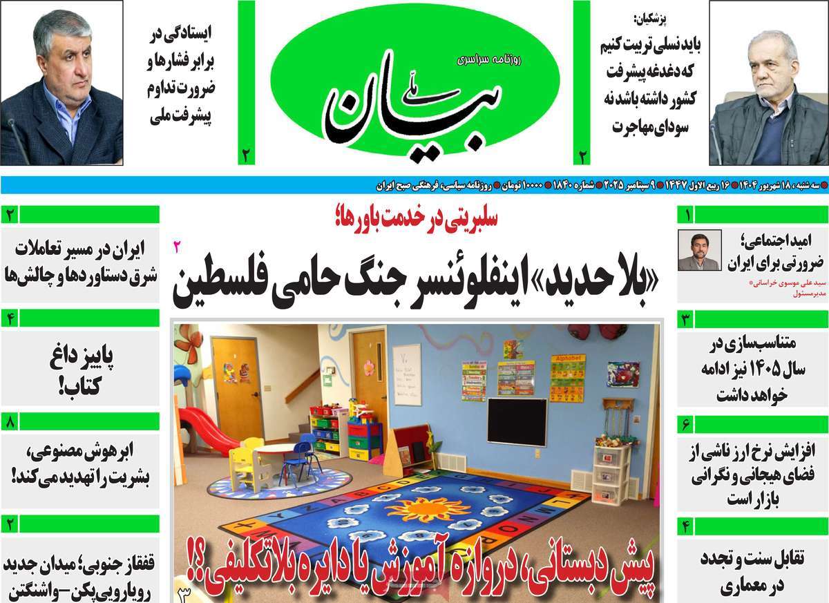 روزنامه بیان ملی