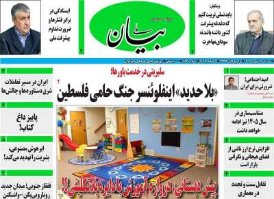 روزنامه بیان ملی