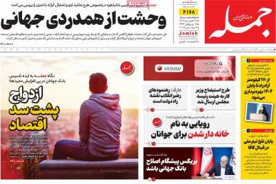 روزنامه جمله