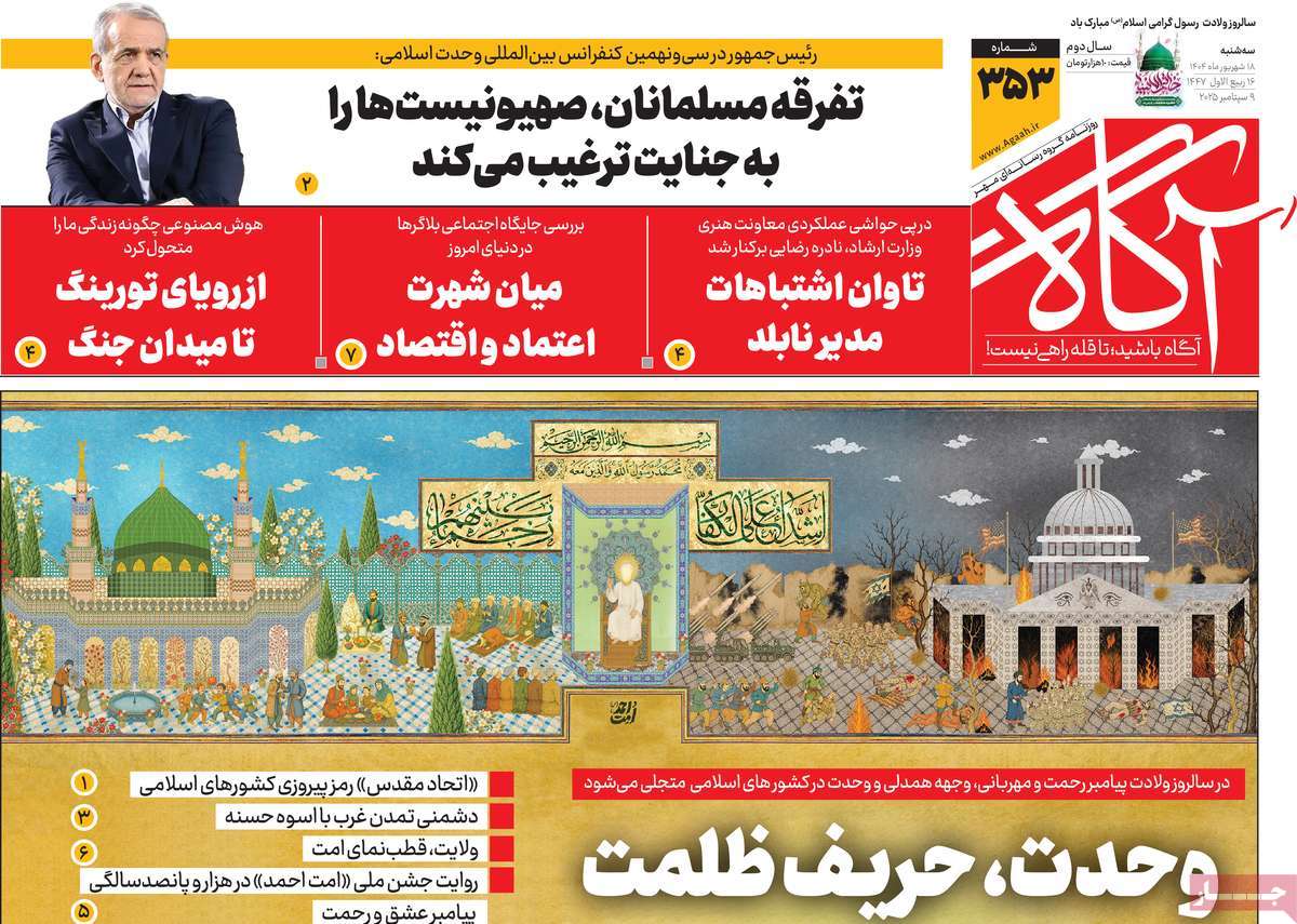 روزنامه آگاه