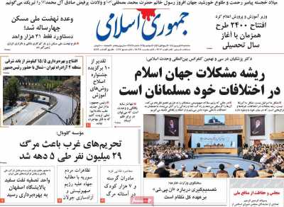 روزنامه جمهوری اسلامی