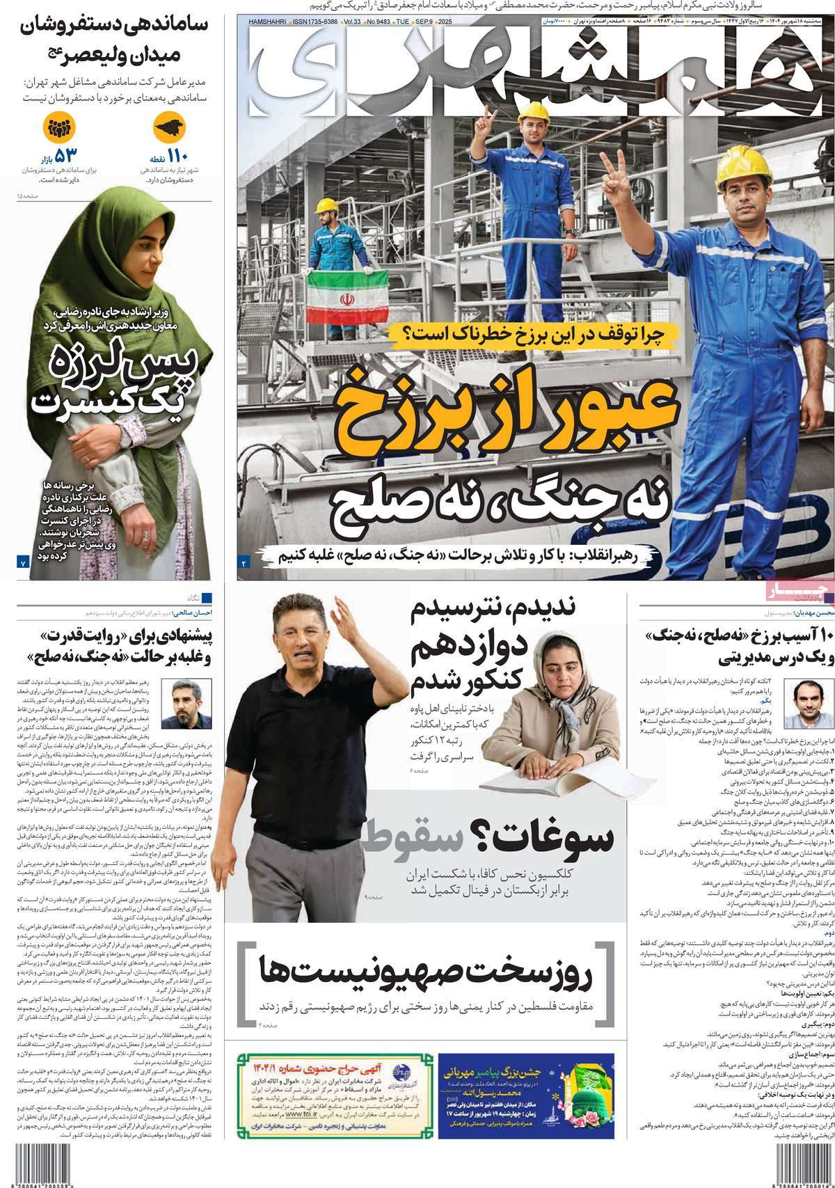 روزنامه همشهری