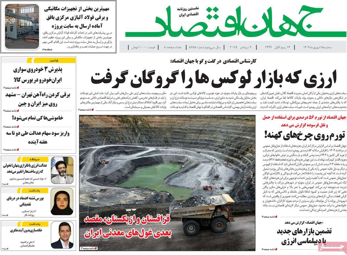 روزنامه جهان اقتصاد