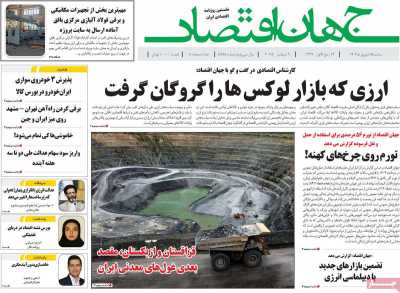 روزنامه جهان اقتصاد