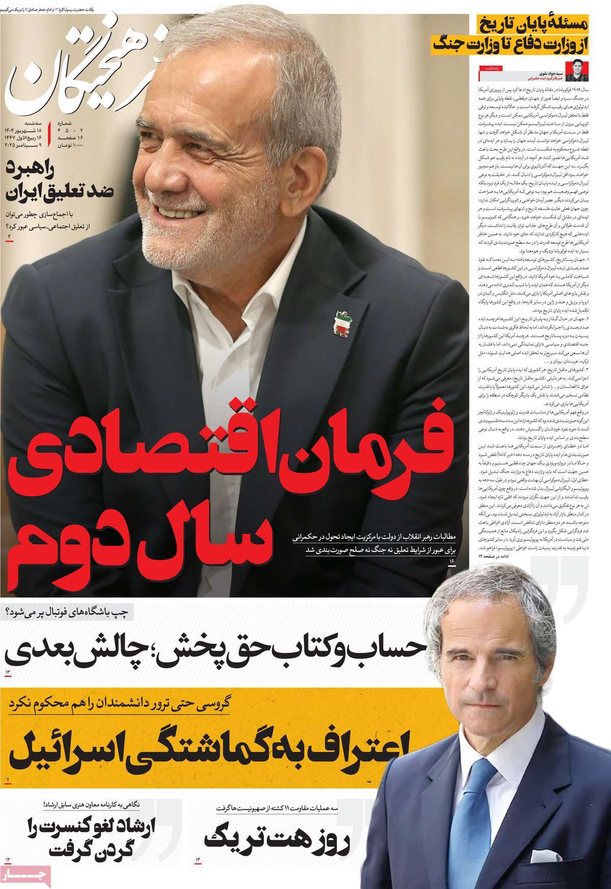 روزنامه فرهیختگان