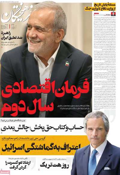 روزنامه فرهیختگان