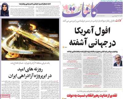 روزنامه کائنات