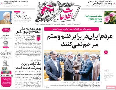 روزنامه اطلاعات