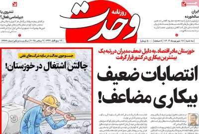 روزنامه وحدت