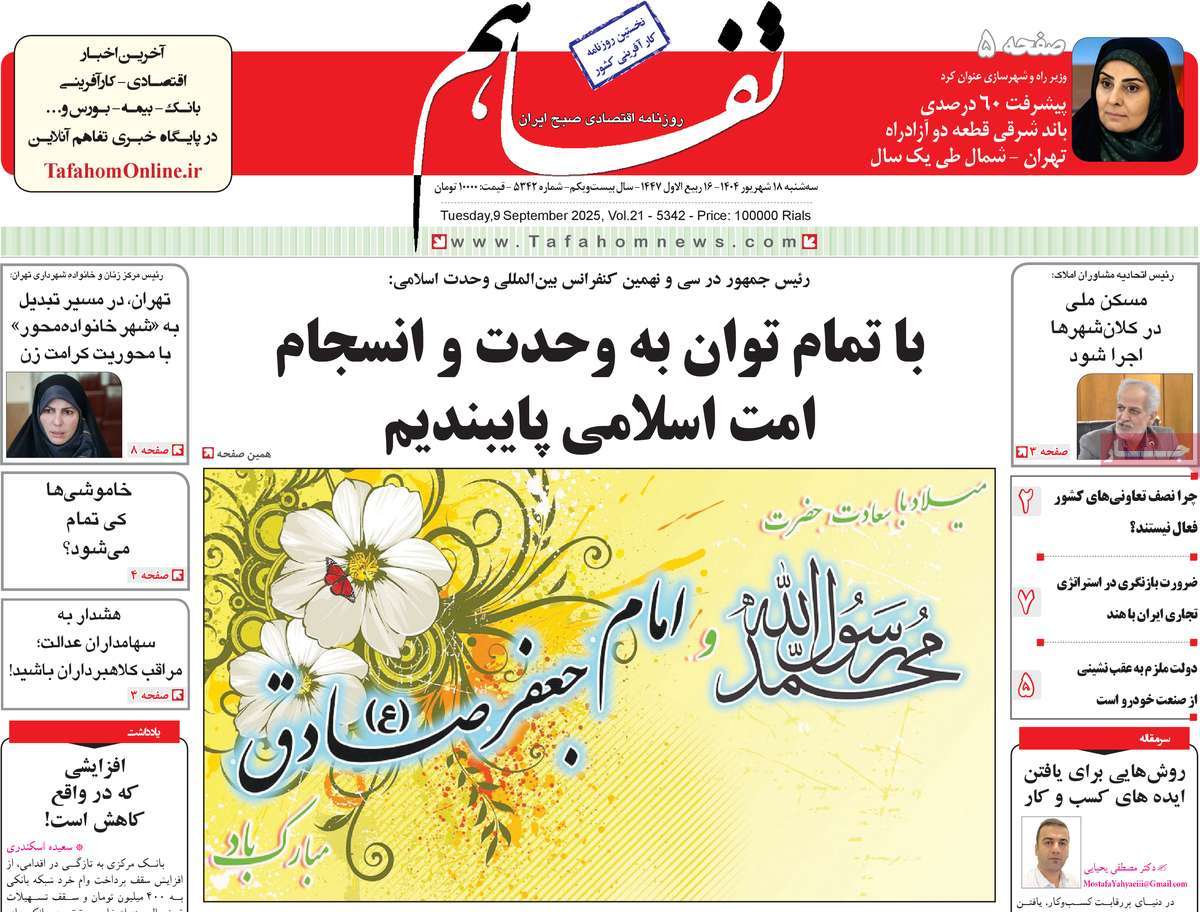 روزنامه تفاهم