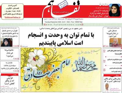 روزنامه تفاهم