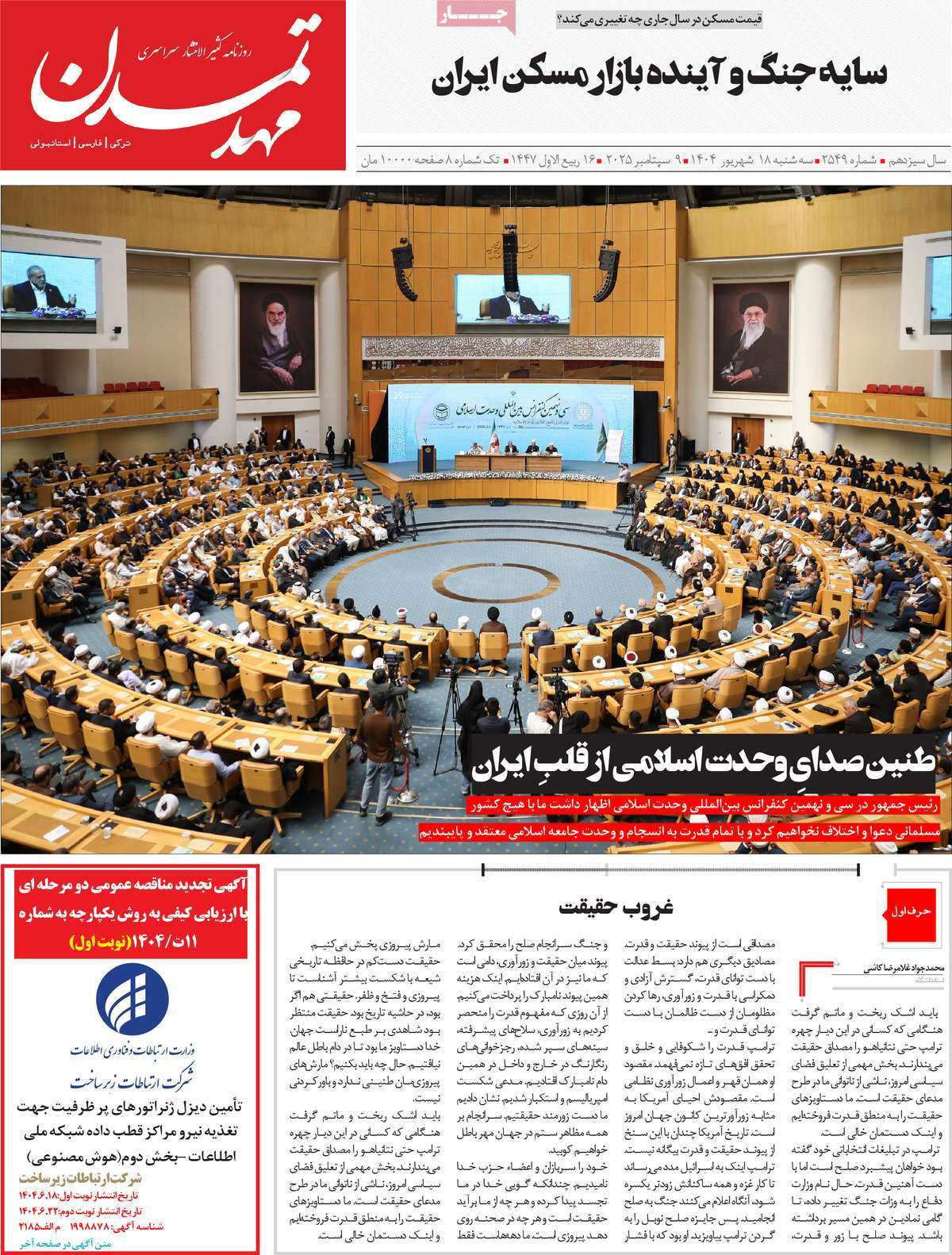 روزنامه مهد تمدن