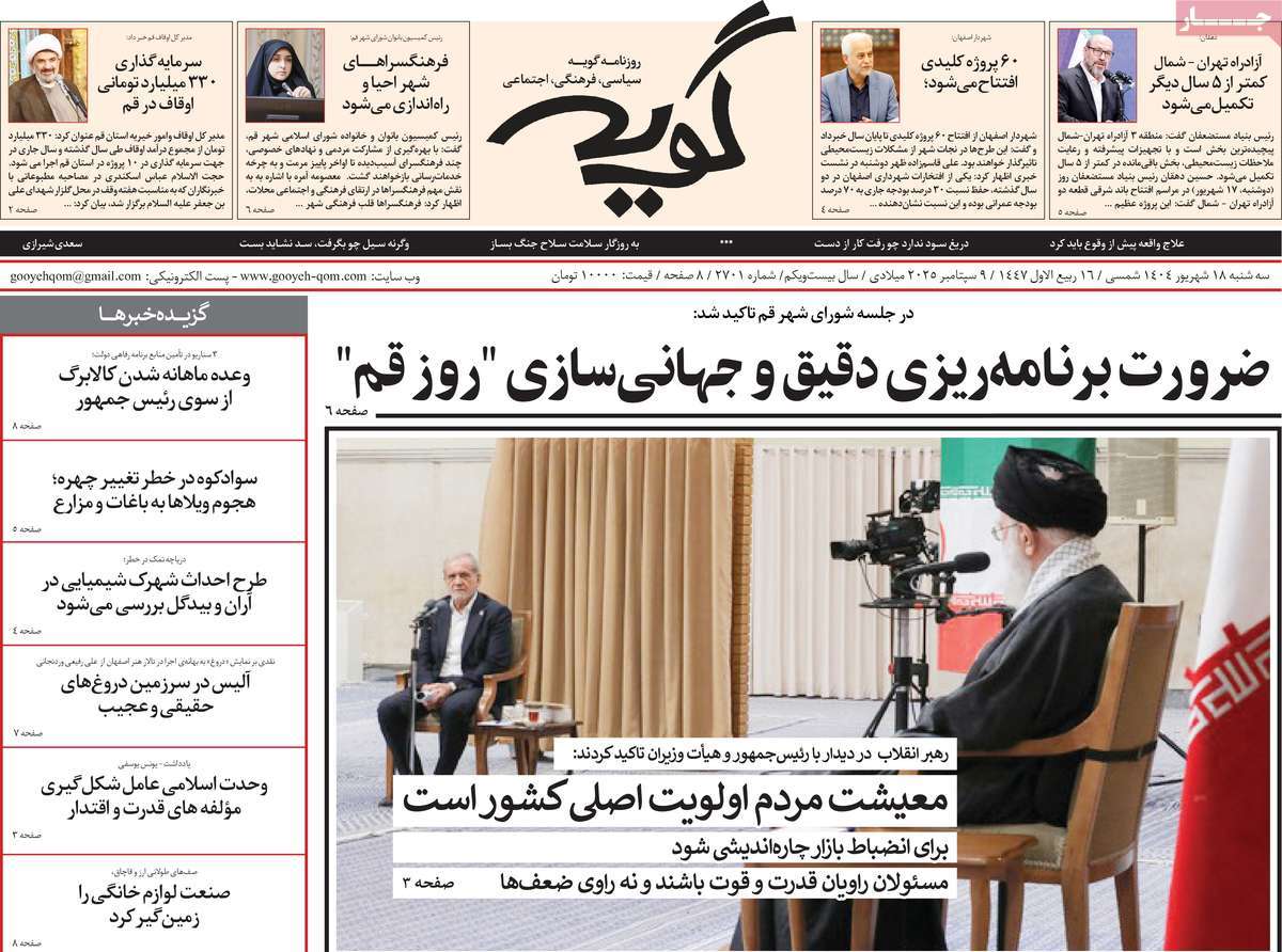 روزنامه گویه